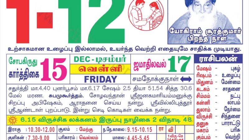 Tamil Daily Calendar December 2023