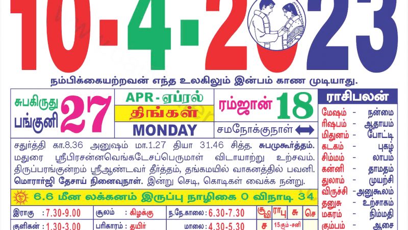 Tamil Muhurtham Dates 2023